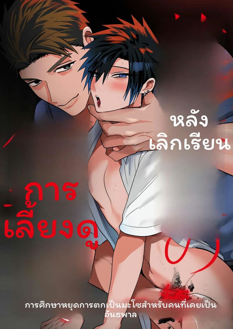 เลี้ยงหลังเลิกเรียน 0