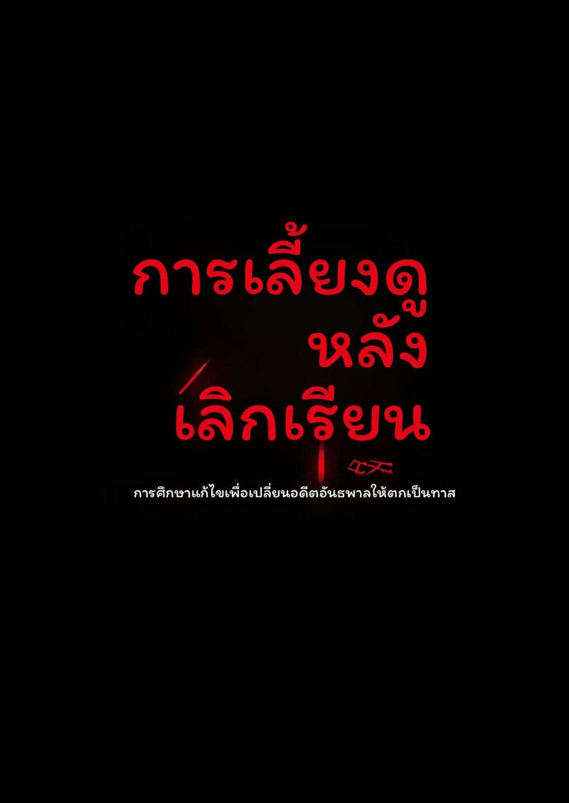อ่านโดจิน เลี้ยงหลังเลิกเรียน แปลไทย หน้า 65 แนว 闇堕ちした村人