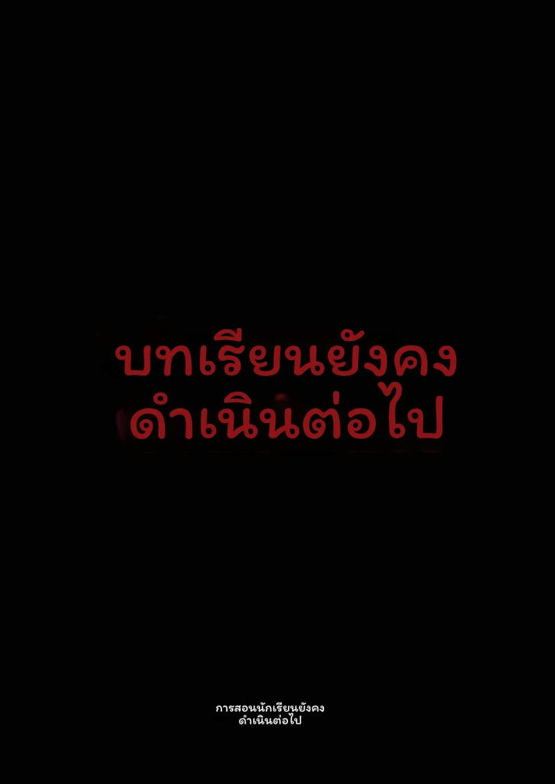เลี้ยงหลังเลิกเรียน 69