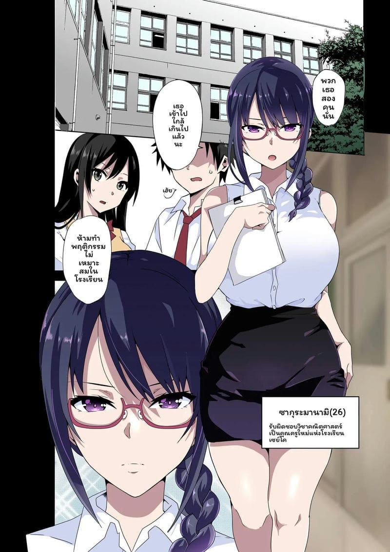 คุณครูสาว 1