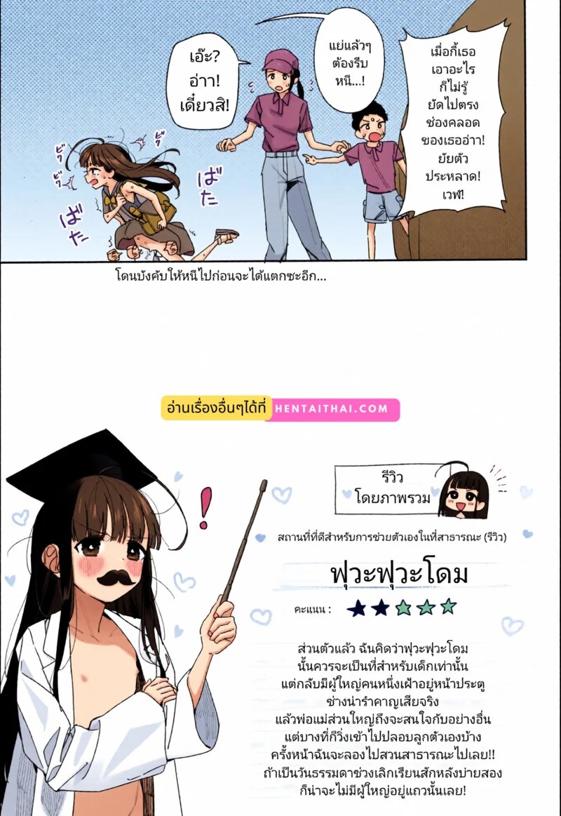 การผจญภัยของนุ้งโลลิสลับเพศ - โดมฟุวะฟุวะ 16