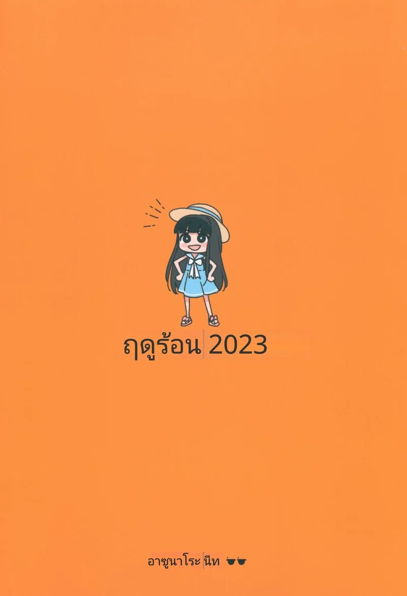 การผจญภัยของนุ้งโลลิสลับเพศ - โดมฟุวะฟุวะ 18