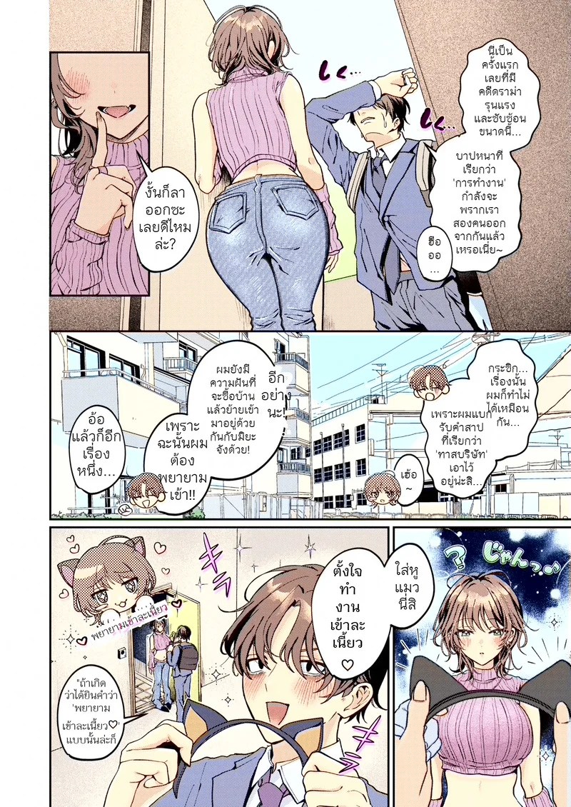 หนูเหงาจังเลยเนี้ยว ภาพ 2