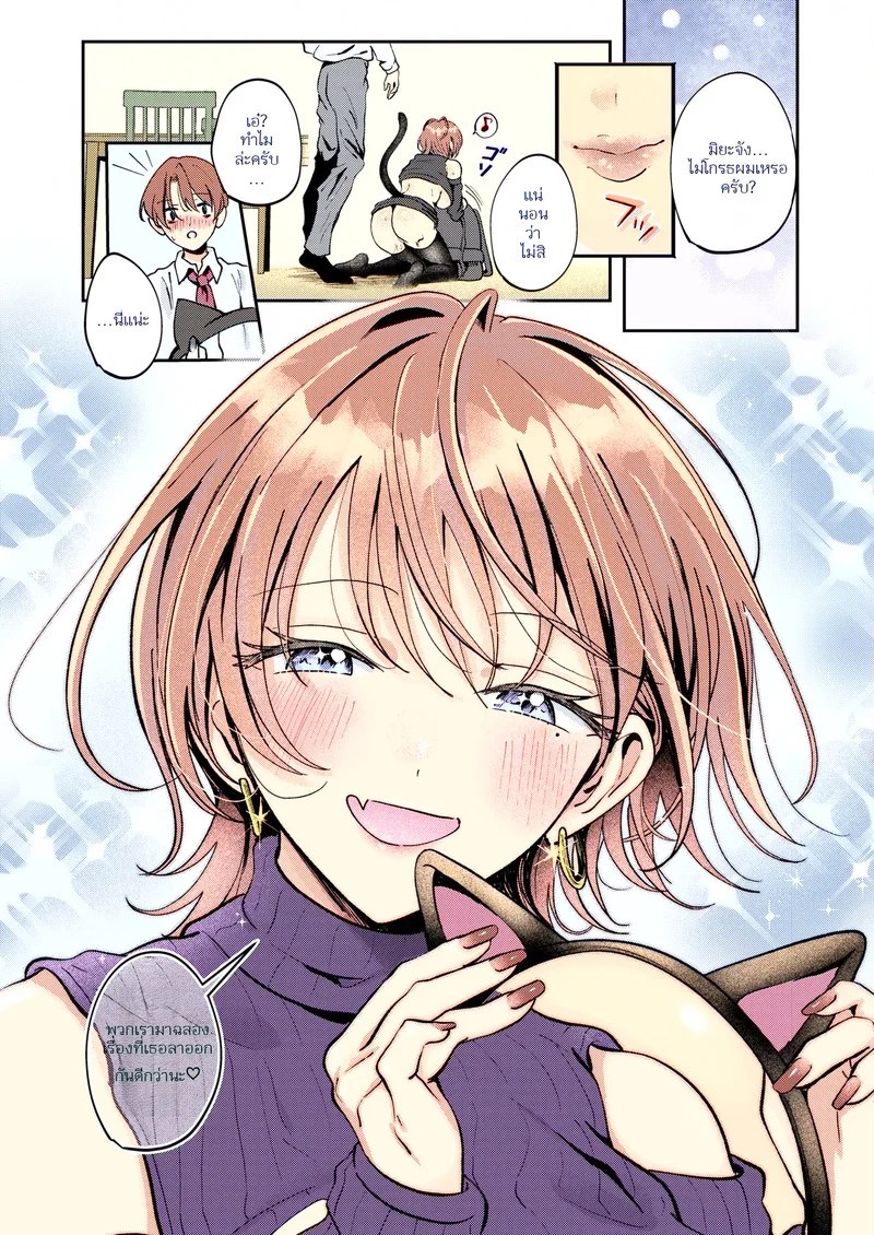 หนูเหงาจังเลยเนี้ยว ภาพ 18