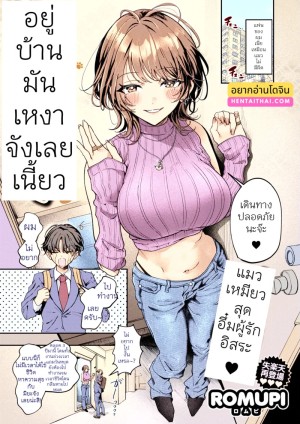โดจิน หนูเหงาจังเลยเนี้ยว แปลไทย