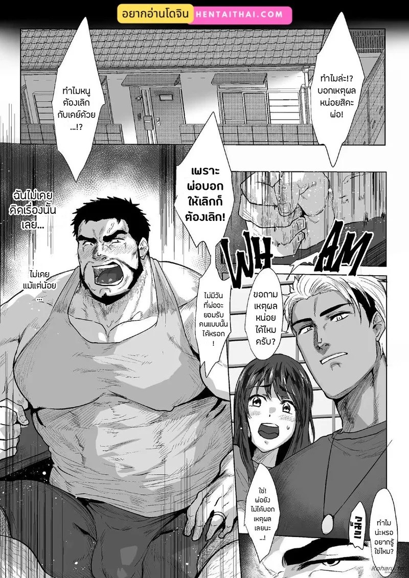 ลูกเขยสุดหื่นชื่นมื่นพ่อตา 1 2