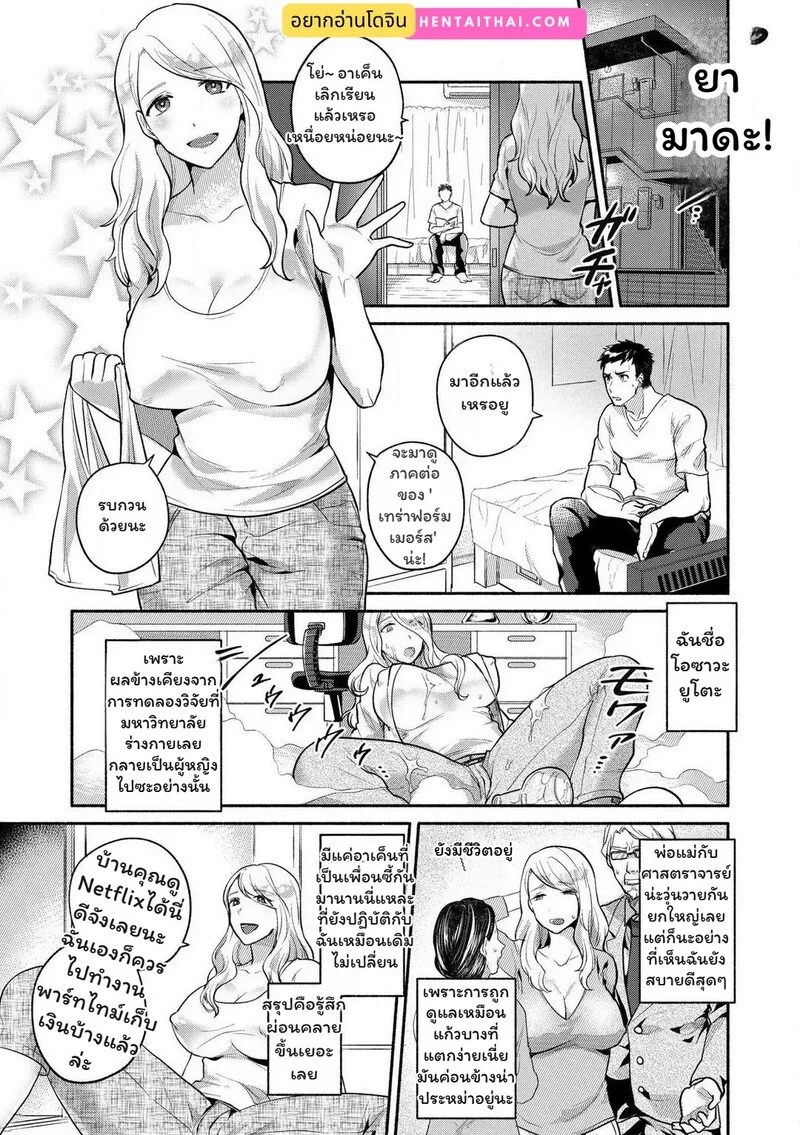 ร่างใหม่... ความรู้สึกเดิม 2