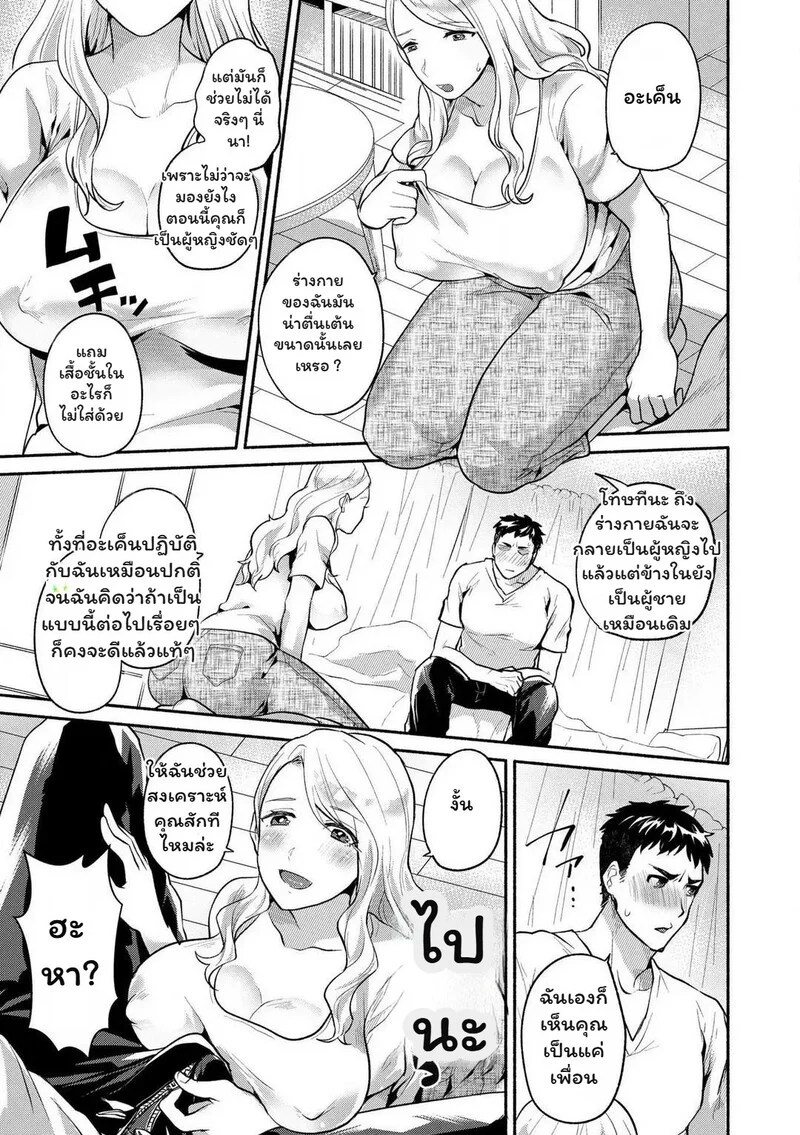 ร่างใหม่... ความรู้สึกเดิม 4