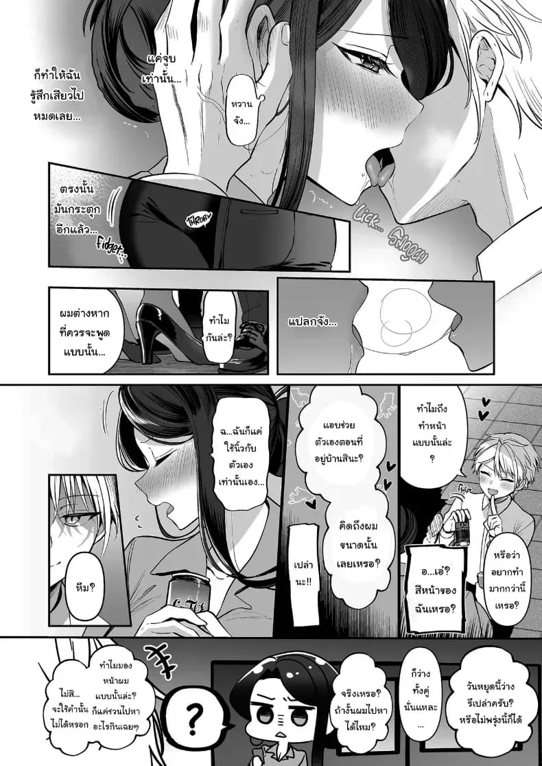 อ่านโดจิน คำพูดที่เกลียดที่สุด 1 แปลไทย หน้า 85 แนว doujinshi