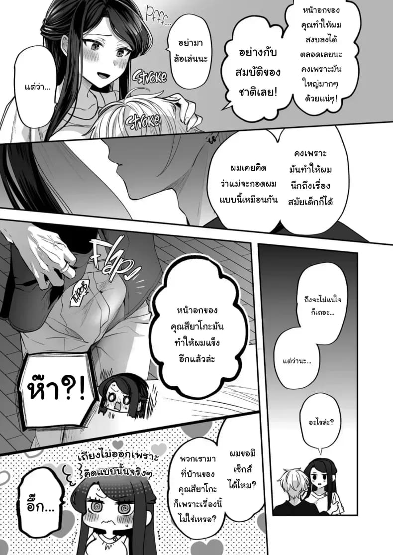 คำพูดที่เกลียดที่สุด 2 40