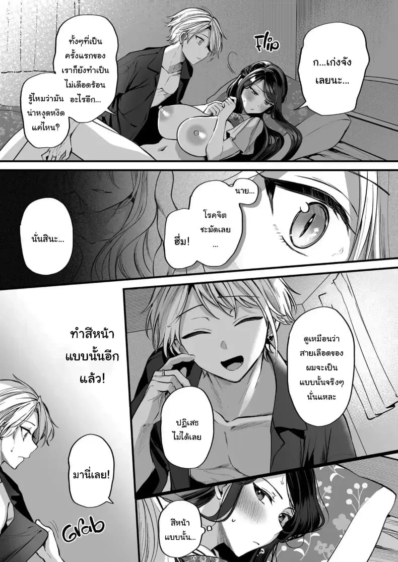 คำพูดที่เกลียดที่สุด 2 64