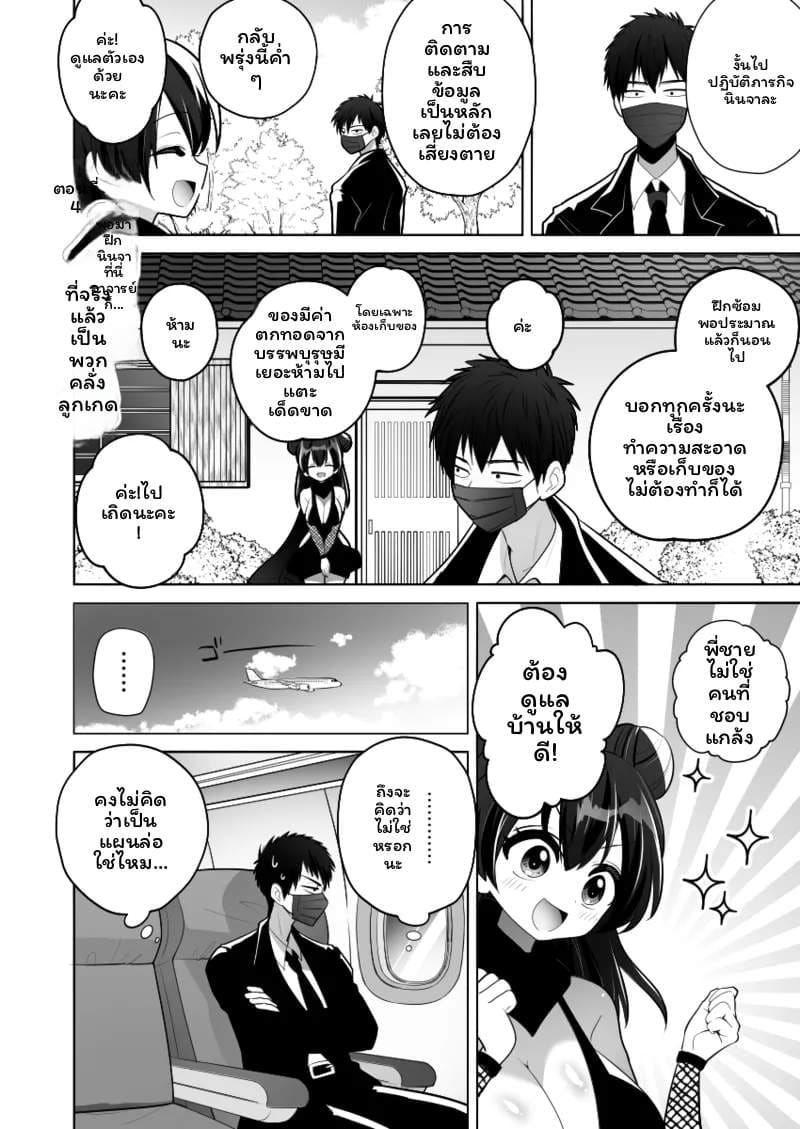 นินจาสาว 31
