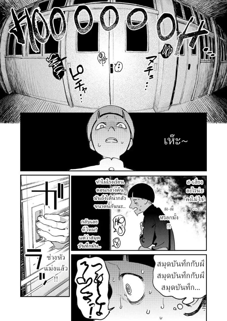 เสียงครวญครางจากในห้องเรียน 1