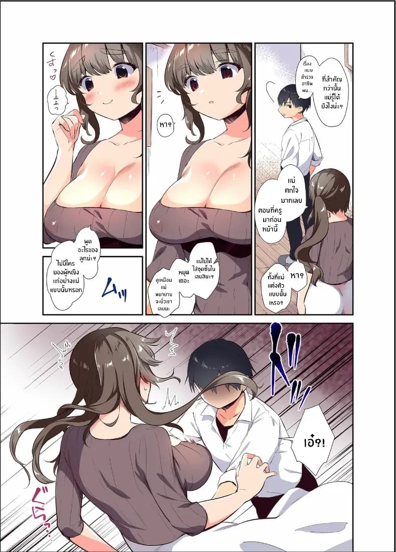 เธอเป็นของฉัน 3