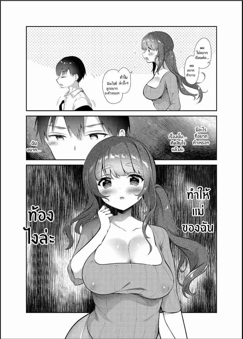เธอเป็นของฉัน 19