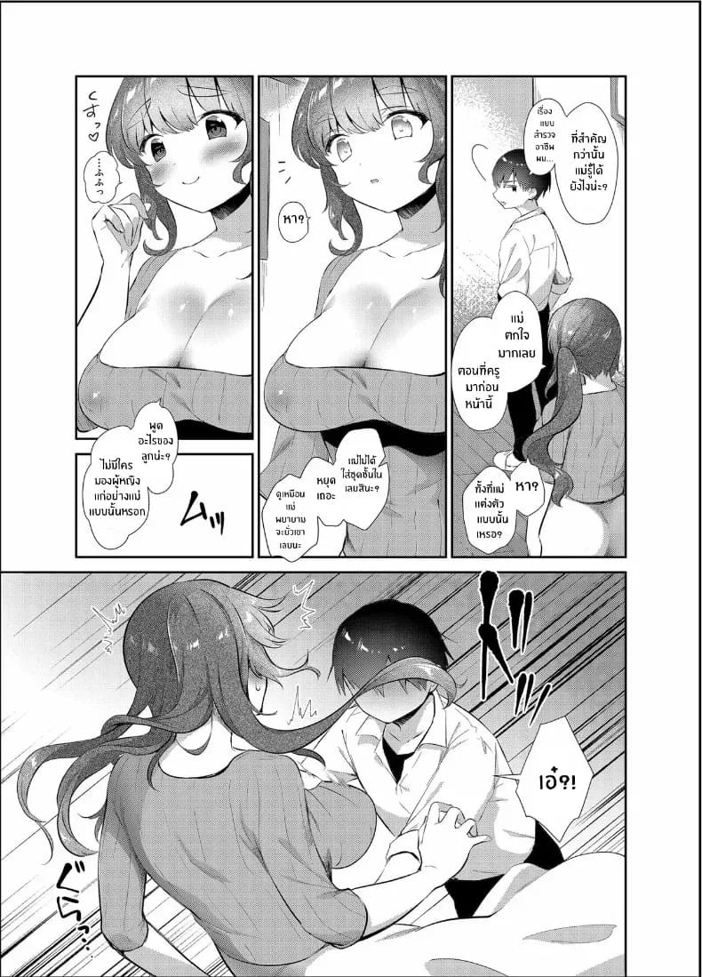 เธอเป็นของฉัน 20