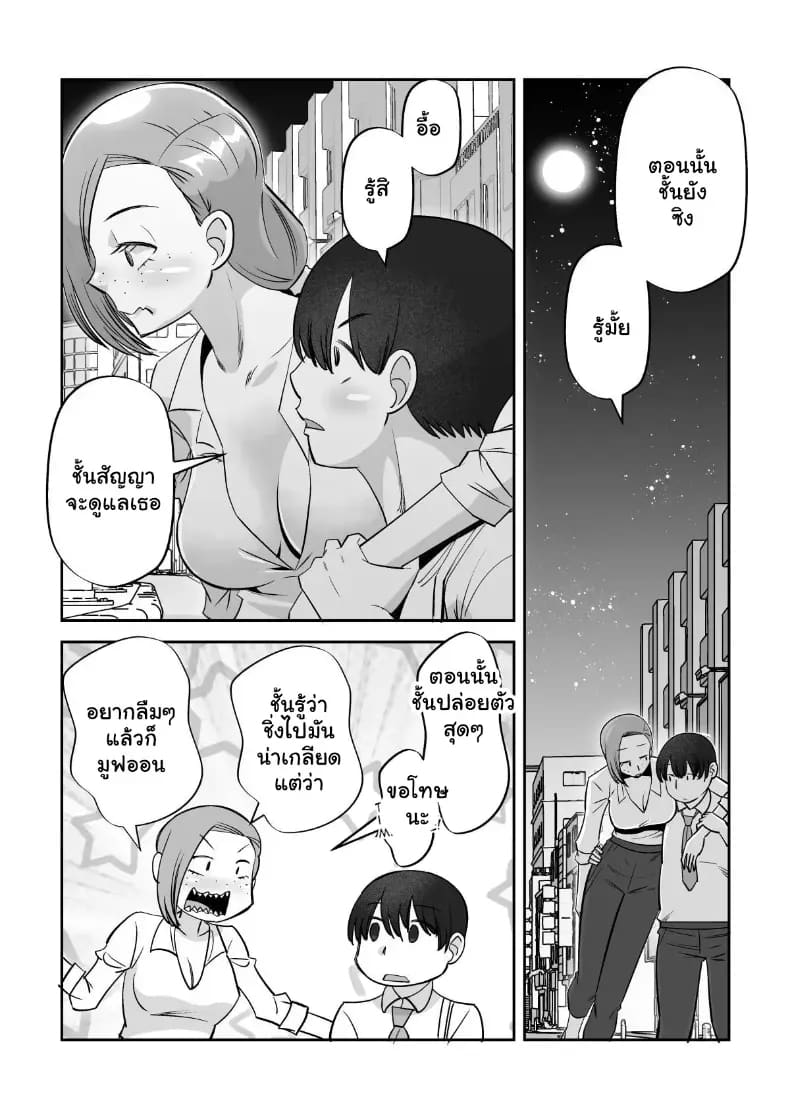 กับดักความน่ารักสาวขี้ยั่ว 11