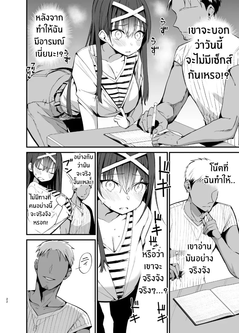 เรื่องราวก่อนวันเลือกตั้งประธานนักเรียนของเธอ 2 20