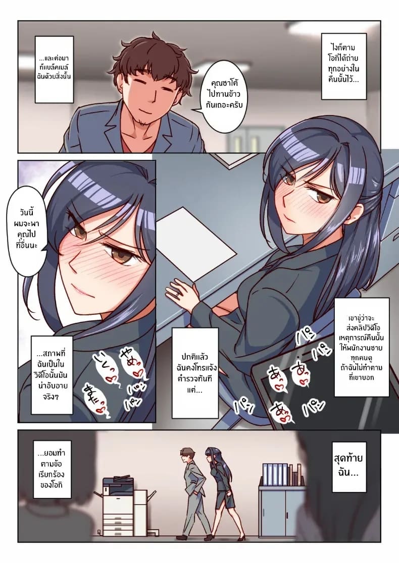 หนึ่งเดือนเปลี่ยนใจ 18
