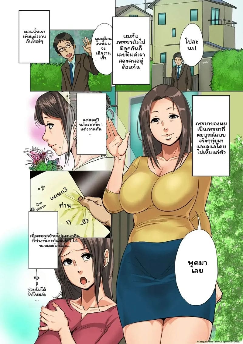 ภรรยาโดนปล้ำ 1