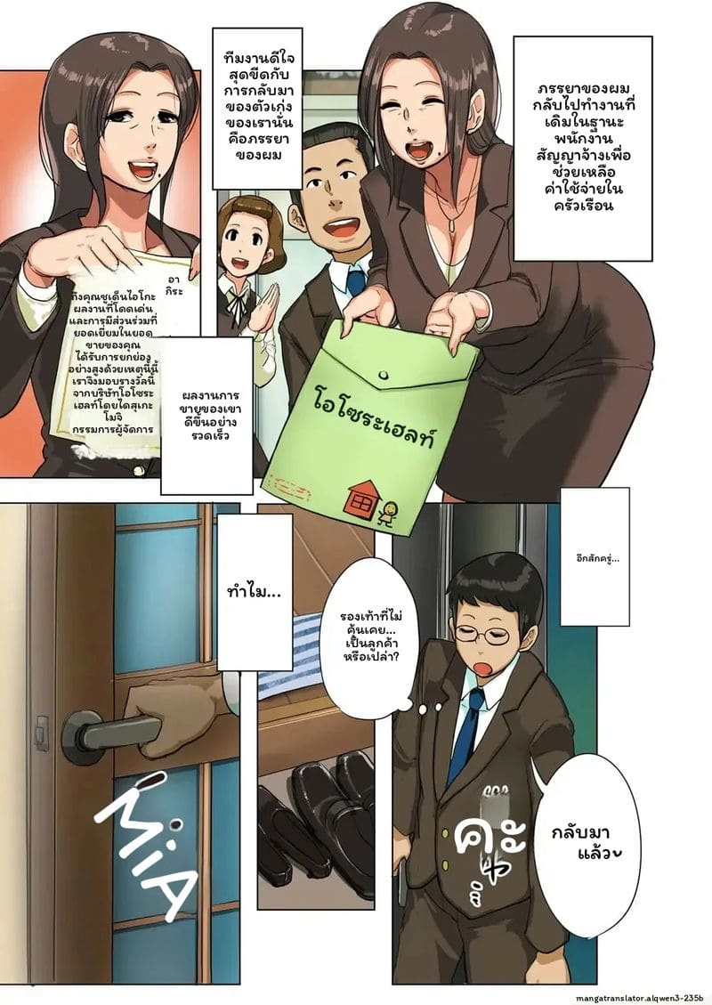 ภรรยาโดนปล้ำ 2