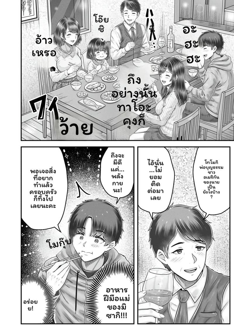 ความทรงจำของมิซากิ ภาพ 29