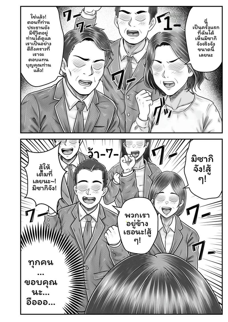 ความทรงจำของมิซากิ ภาพ 57