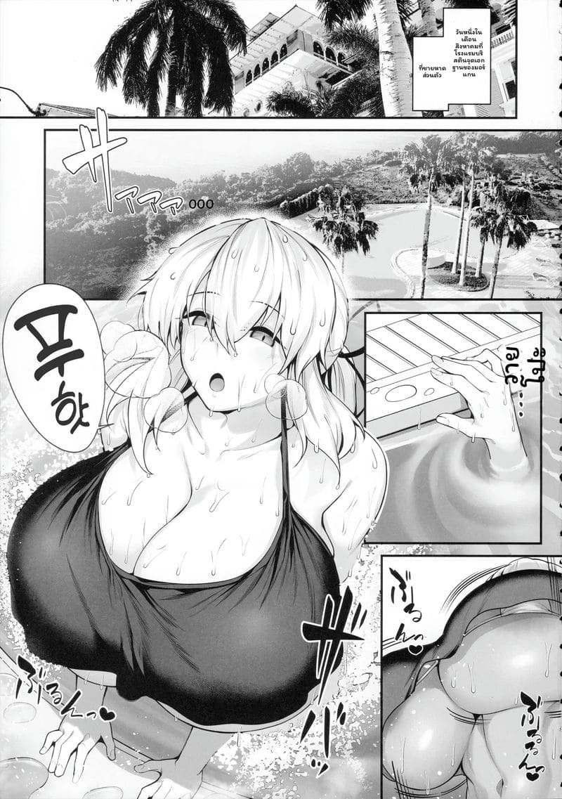 ภรรยาและน้องเมีย 3
