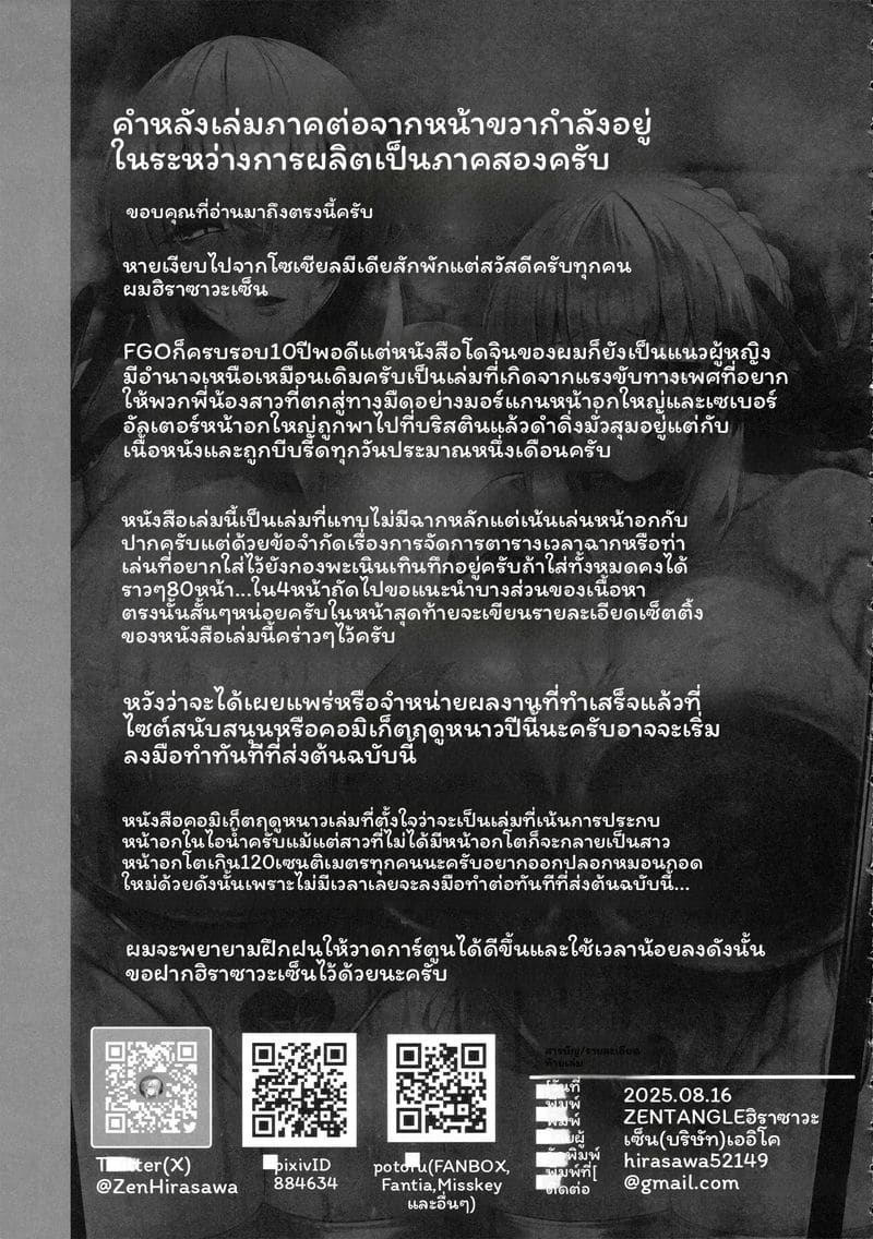 ภรรยาและน้องเมีย 31