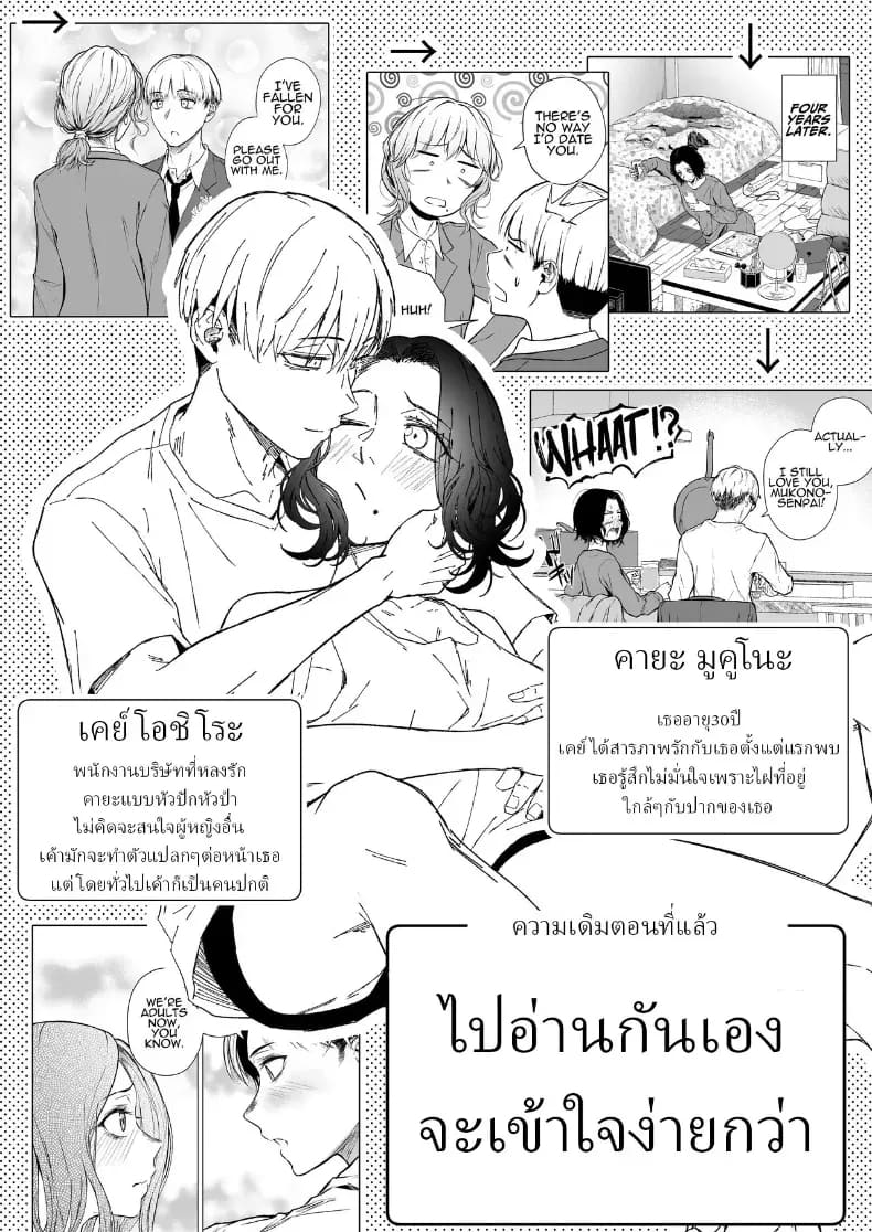 ความรักที่รอคอย มาอย่างกระทันหัน 2 1