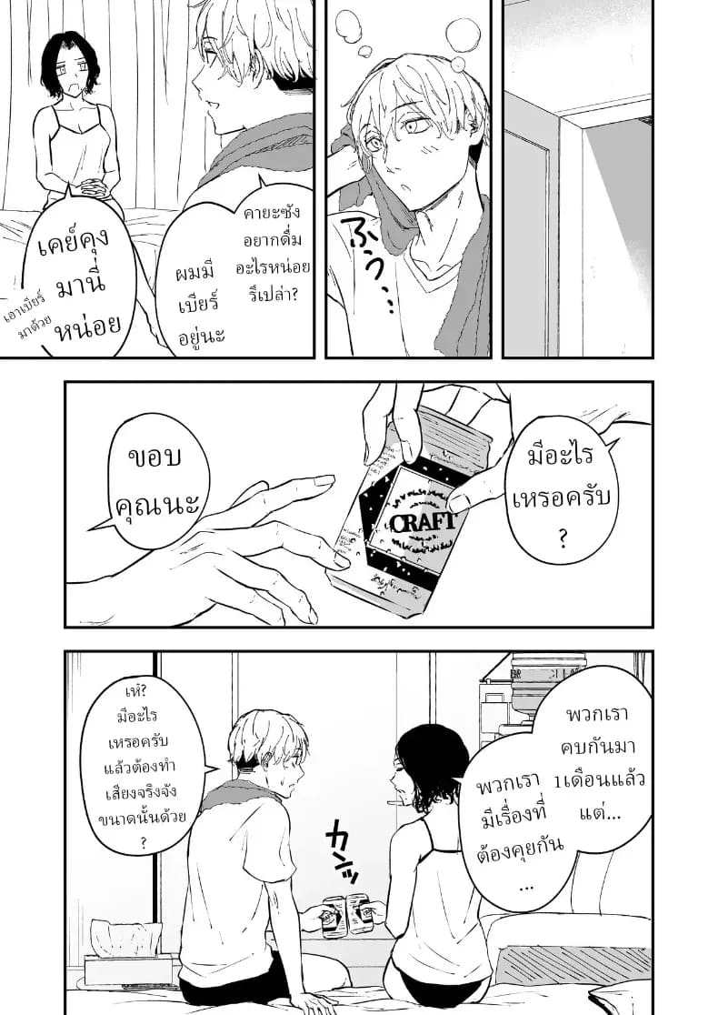 ความรักที่รอคอย มาอย่างกระทันหัน 2 4