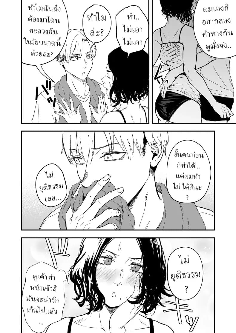 ความรักที่รอคอย มาอย่างกระทันหัน 2 9
