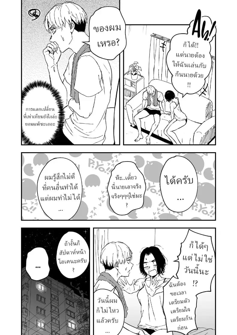 ความรักที่รอคอย มาอย่างกระทันหัน 2 10