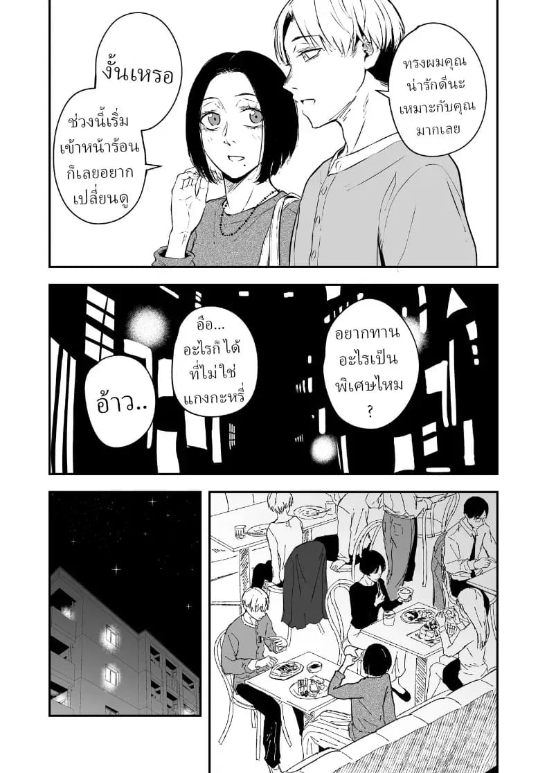 ความรักที่รอคอย มาอย่างกระทันหัน 2 16