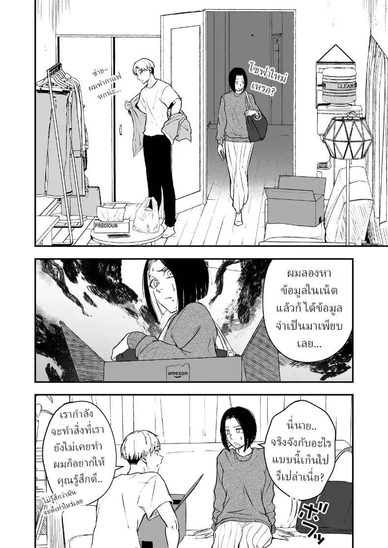 ความรักที่รอคอย มาอย่างกระทันหัน 2 17