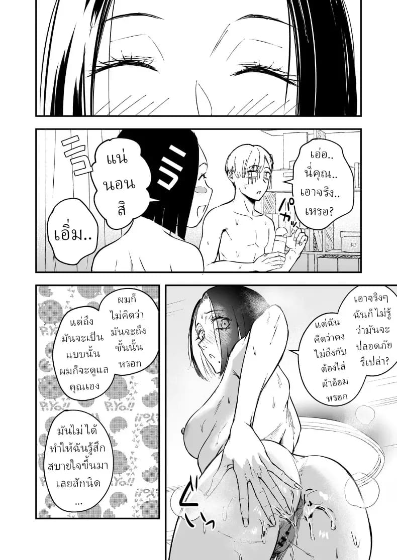 ความรักที่รอคอย มาอย่างกระทันหัน 2 29