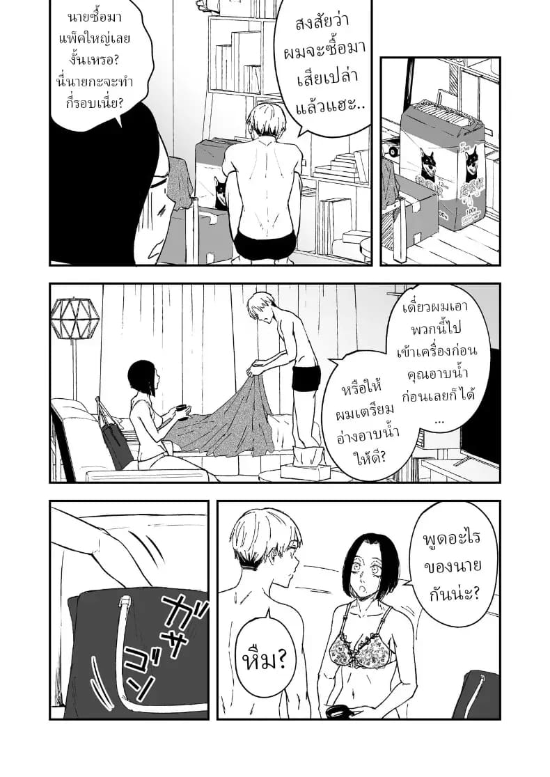 ความรักที่รอคอย มาอย่างกระทันหัน 2 42