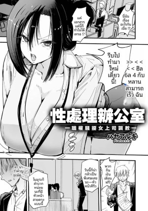 โดจิน ออฟฟิศบำบัดความใคร่ แปลไทย