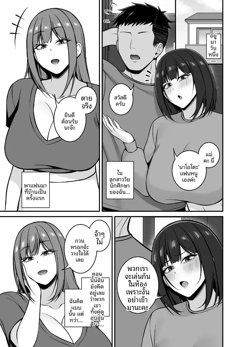th-ถึงจะเป็นหญิงแต่งงานแล้ว แต่ก็มีอะไรกับแฟนของลูกสาวอยู่ค่ะ 2
