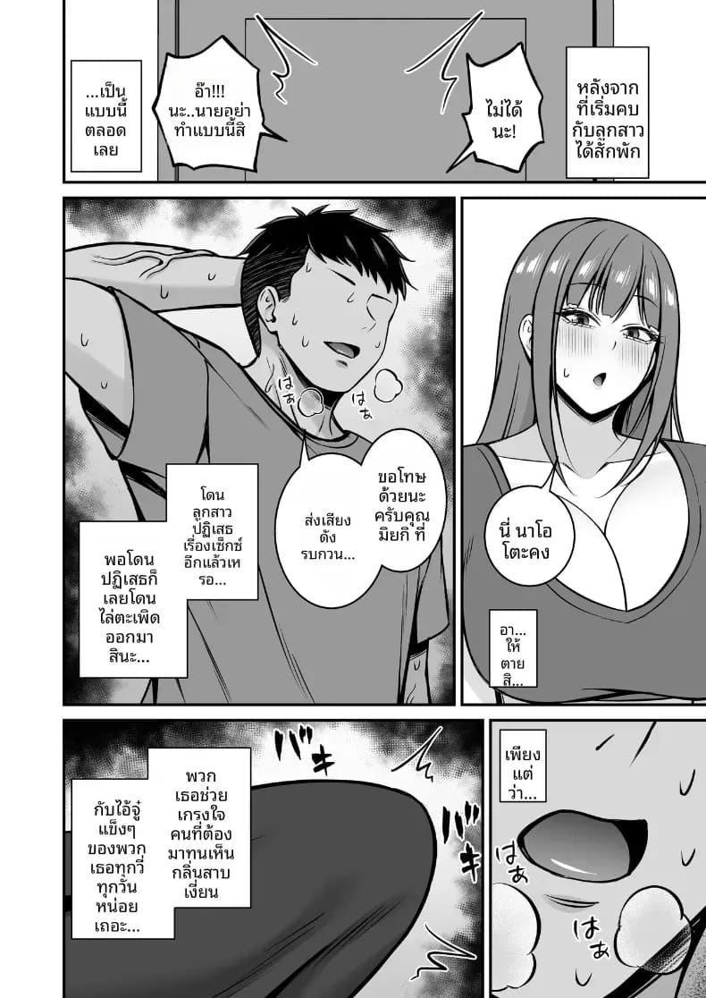 th-ถึงจะเป็นหญิงแต่งงานแล้ว แต่ก็มีอะไรกับแฟนของลูกสาวอยู่ค่ะ 3