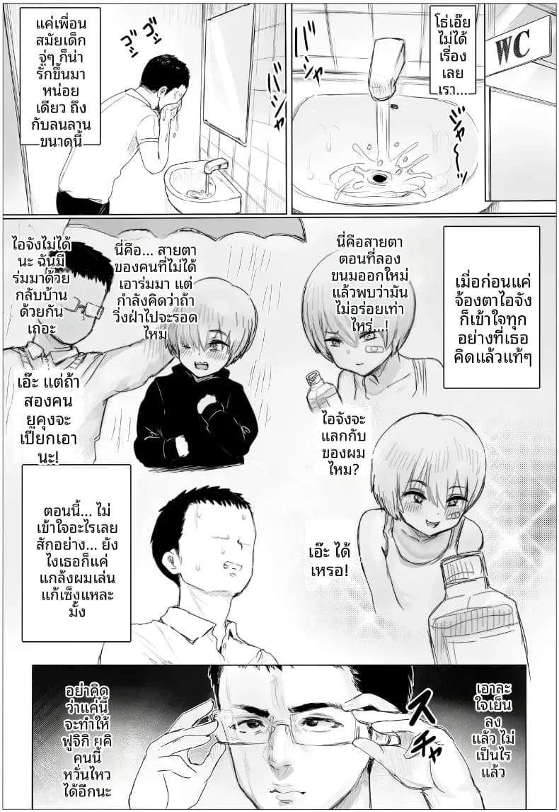 เพื่อนสมัยเด็กที่ไม่ได้เจอกันนาน กลับกลายเป็นสาวแกลสุดอวบอึ๋มเอวเอสไปซะแล้ว... 7