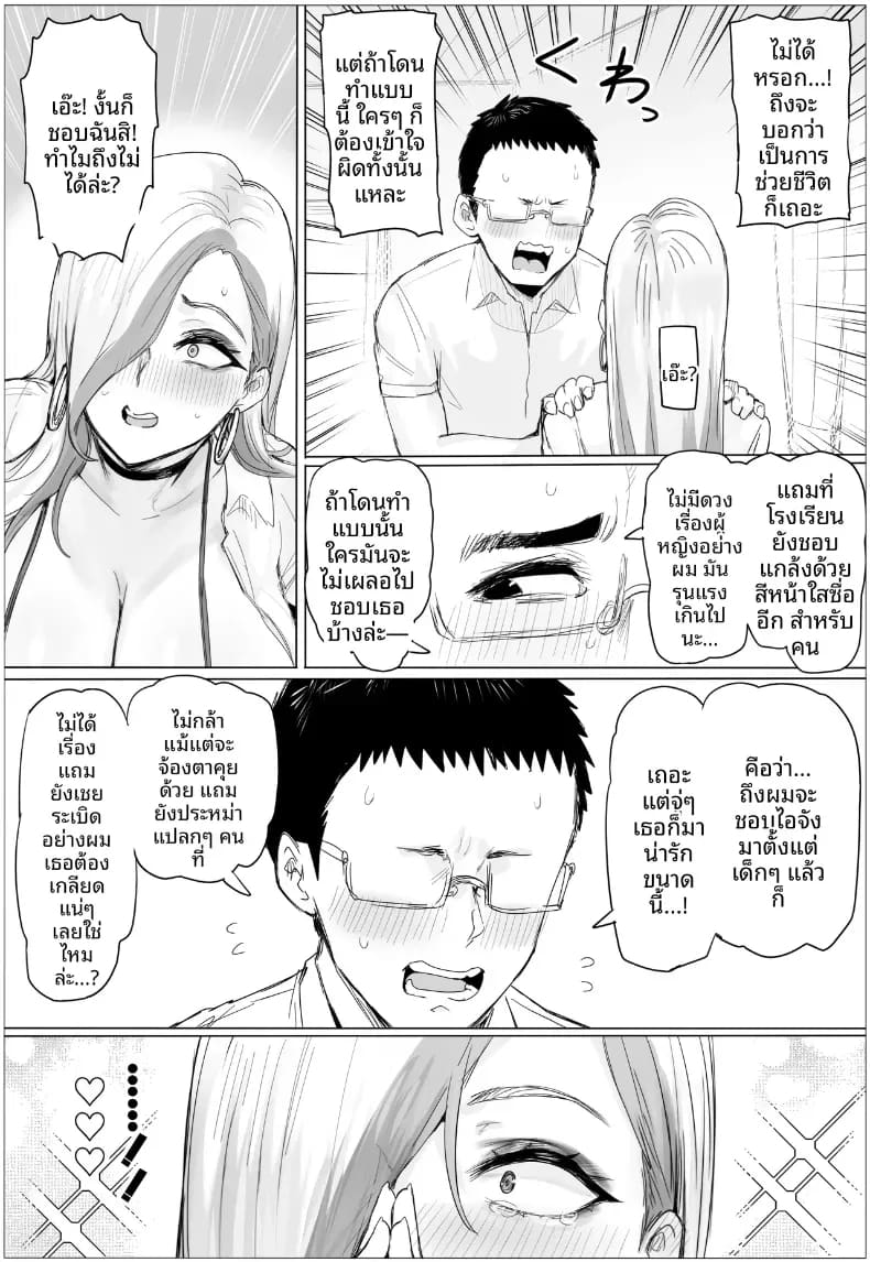 เพื่อนสมัยเด็กที่ไม่ได้เจอกันนาน กลับกลายเป็นสาวแกลสุดอวบอึ๋มเอวเอสไปซะแล้ว... 25