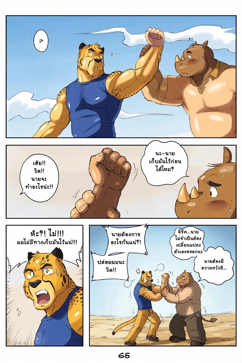 นี่แหละวิถีเรา 7