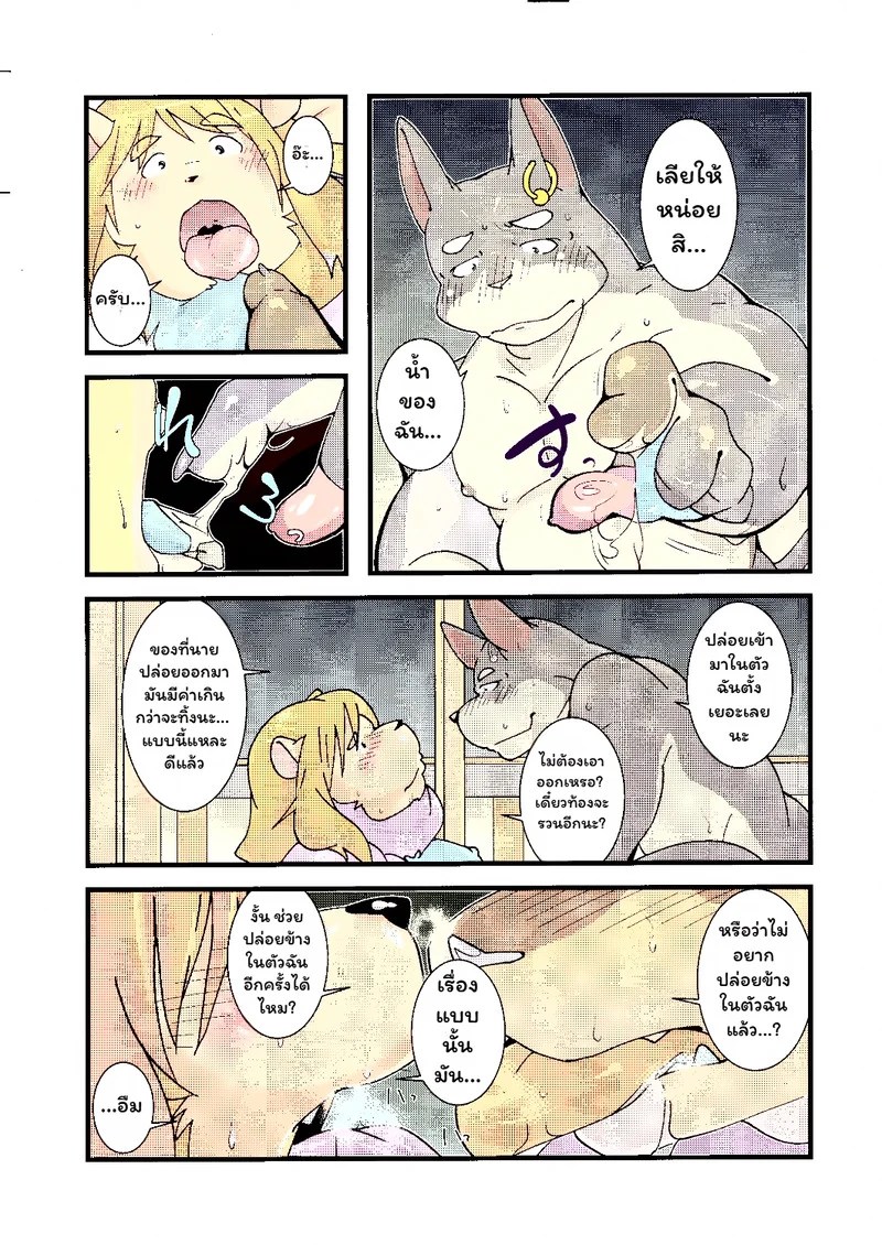 อ่านโดจิน บันดาลฝัน แปลไทย หน้า 7 แนว bareisho-inuana