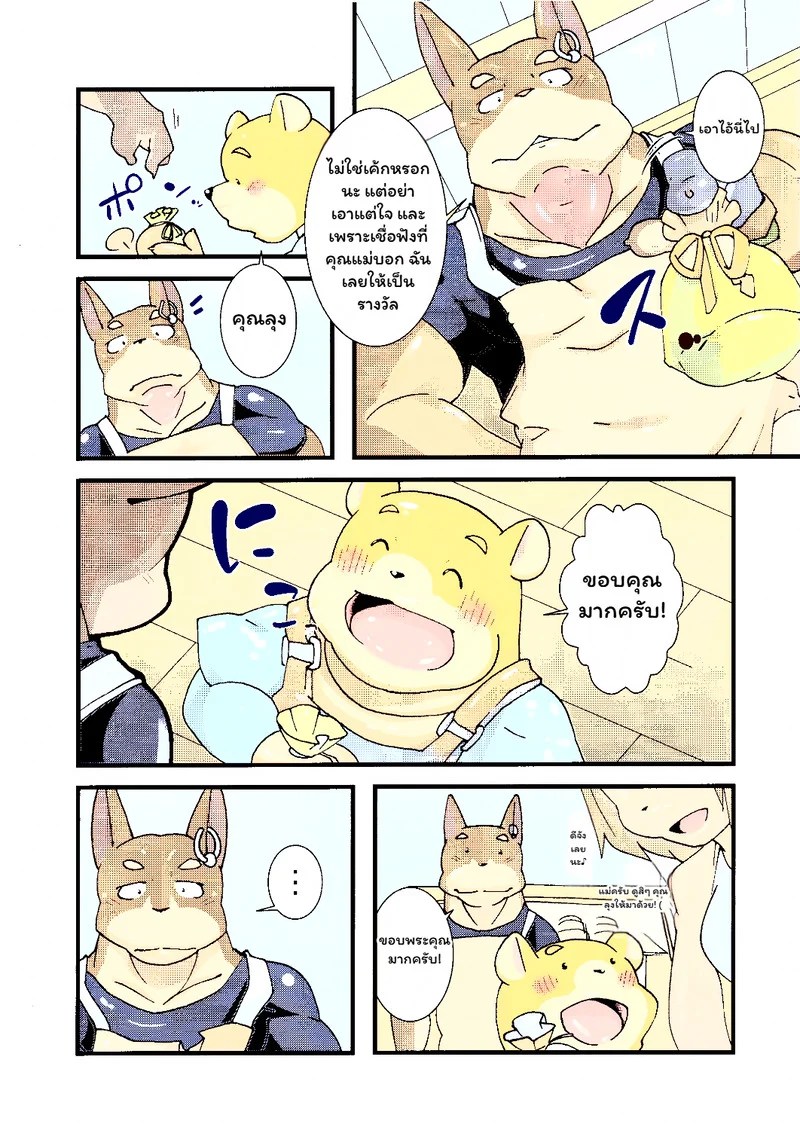บันดาลฝัน 12