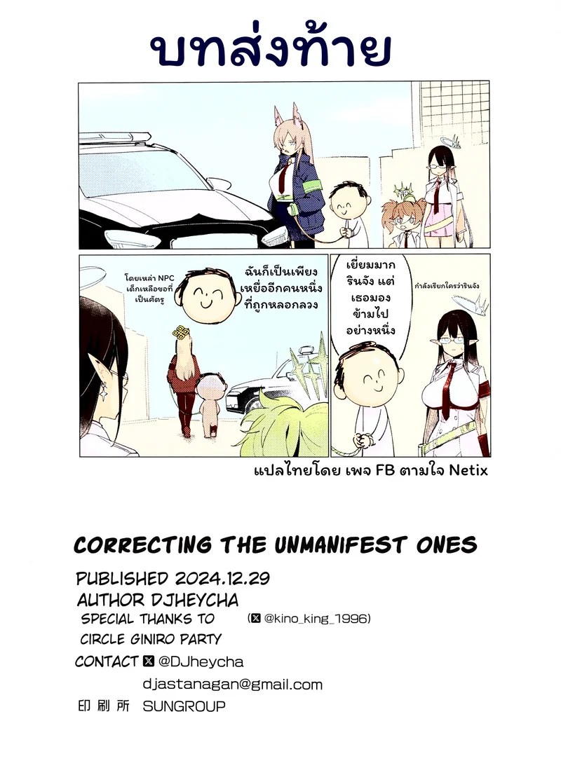 ทำของเล่นสู่การเป็นของเล่น 17
