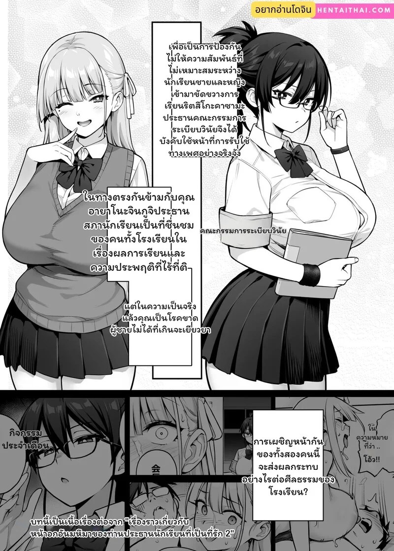 ประธานสภากับภารกิจบำบัดพิษหอย 2