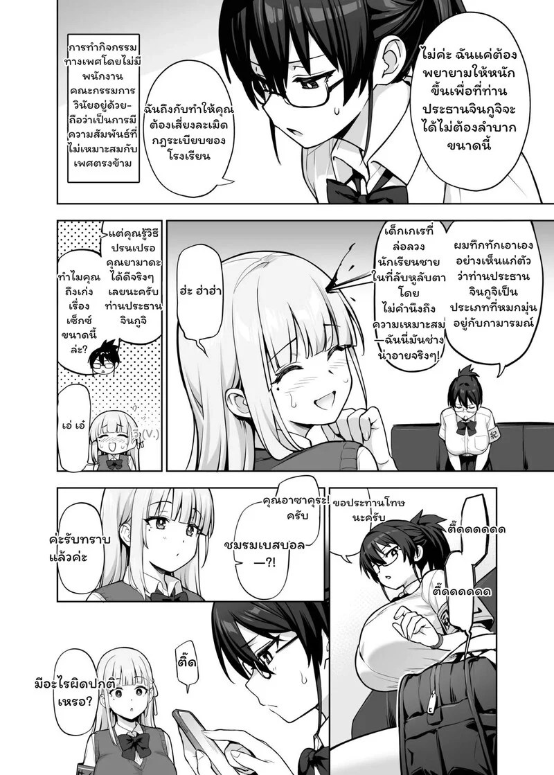ประธานสภากับภารกิจบำบัดพิษหอย 4