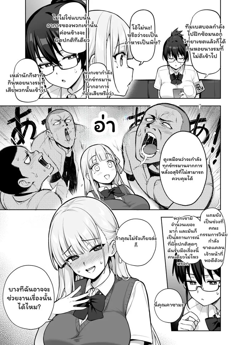 ประธานสภากับภารกิจบำบัดพิษหอย 5