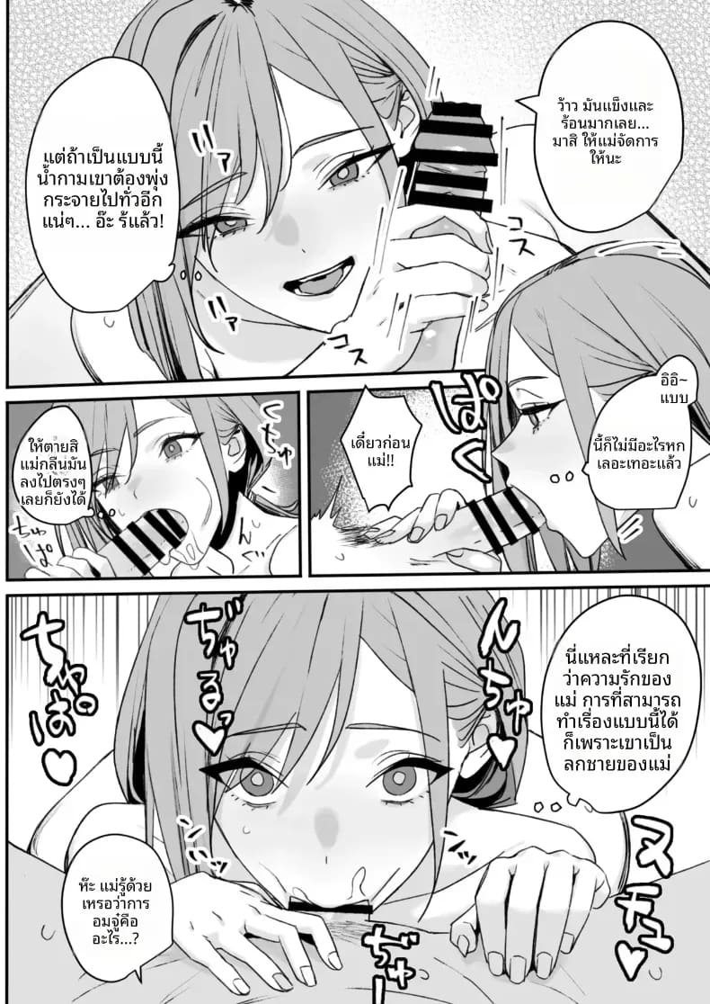 แม่ที่ค่อนข้างแปลก 16